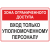 Информационная Табличка А5 Зона Ограниченного Доступа