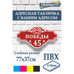 Адресная Табличка Стандартная