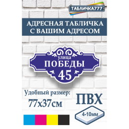 Адресная Табличка Стандартная